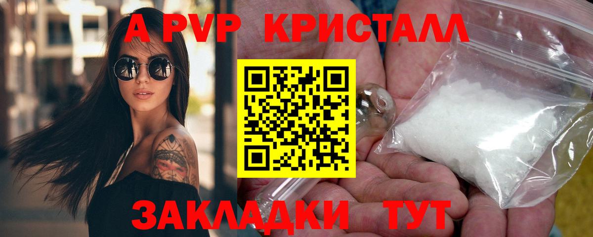 А ПВП СК КРИС  A PVP VHQ  Урай  A-PVP кристаллы  где купить наркоту  Вход с VPN 