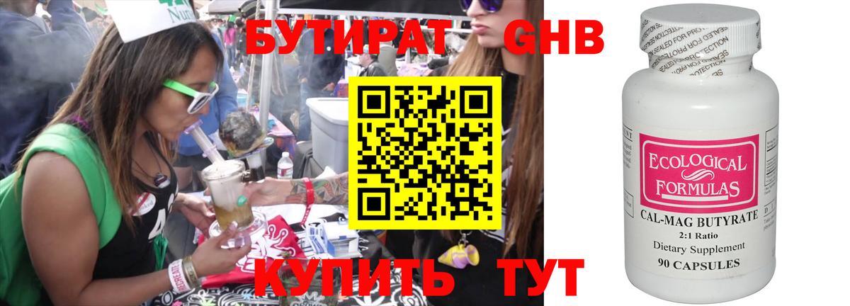 Урай  БУТИРАТ GHB  Бутират  Вход с VPN 