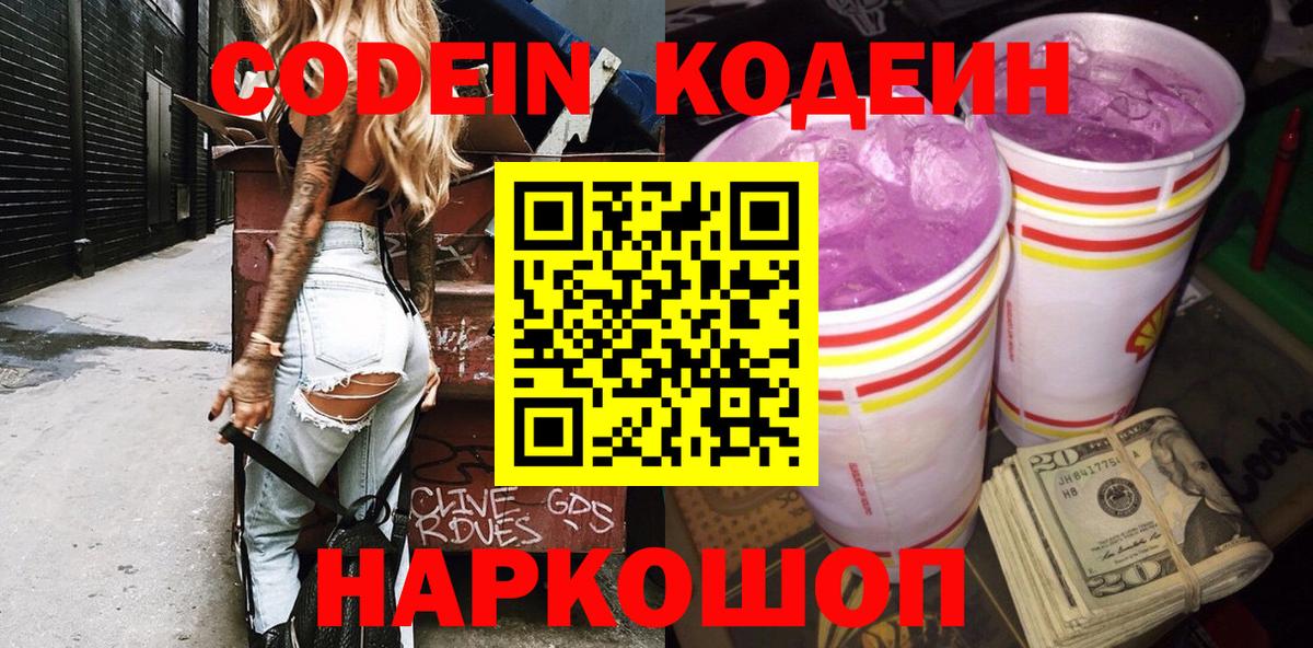 Урай  Кодеин Purple Drank  Кодеиновый сироп Lean напиток Lean (лин)  Вход с VPN 