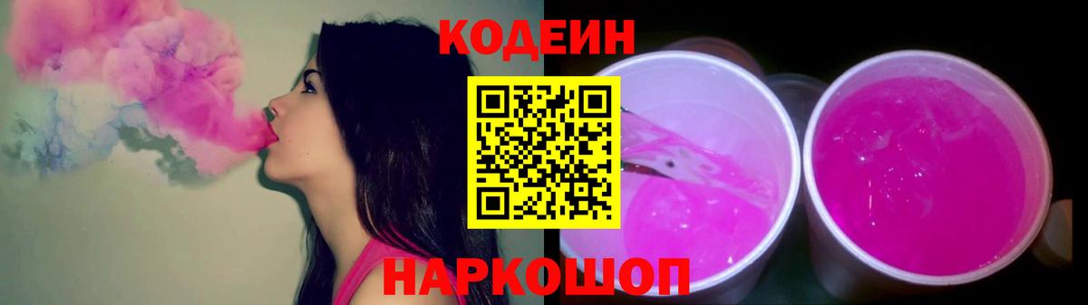 Кодеиновый сироп Lean напиток Lean (лин) Урай
