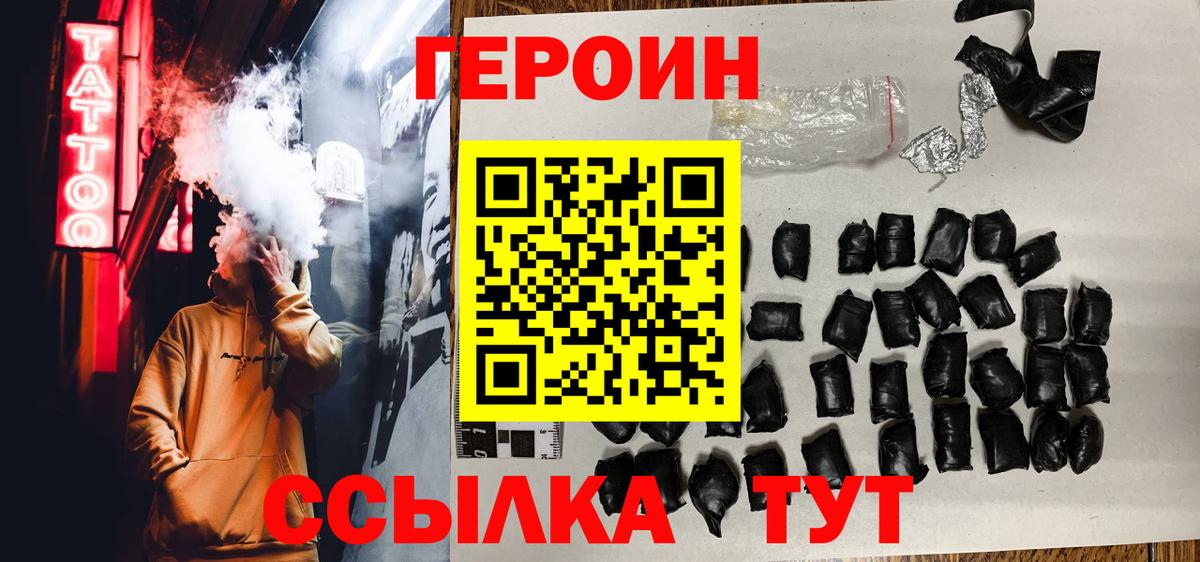ГЕРОИН хмурый Урай