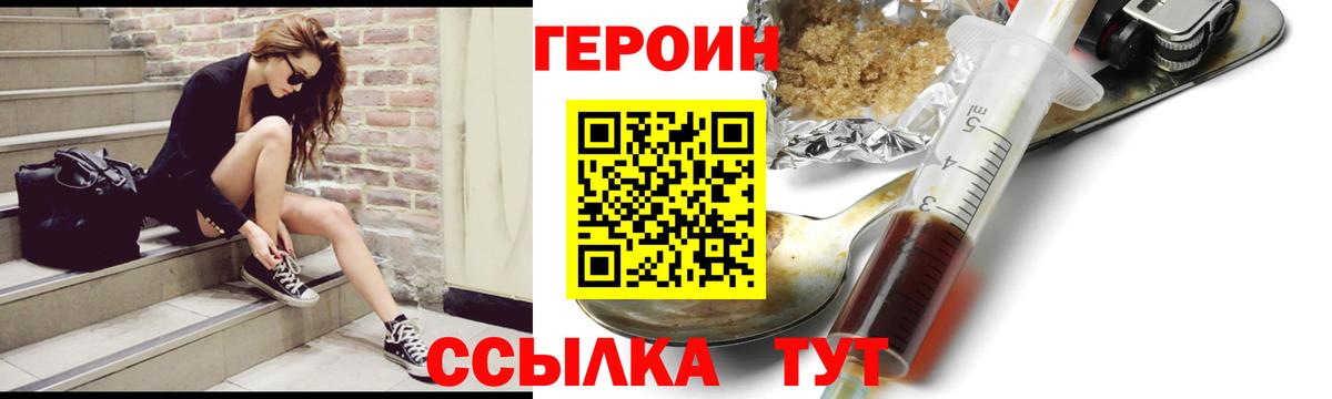 Героин Heroin  Вход с VPN  Урай 
