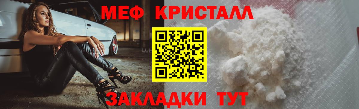 Мефедрон кристаллы Урай