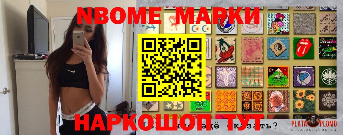 Марки NBOMe 1500мкг  Марки NBOMe  Урай 