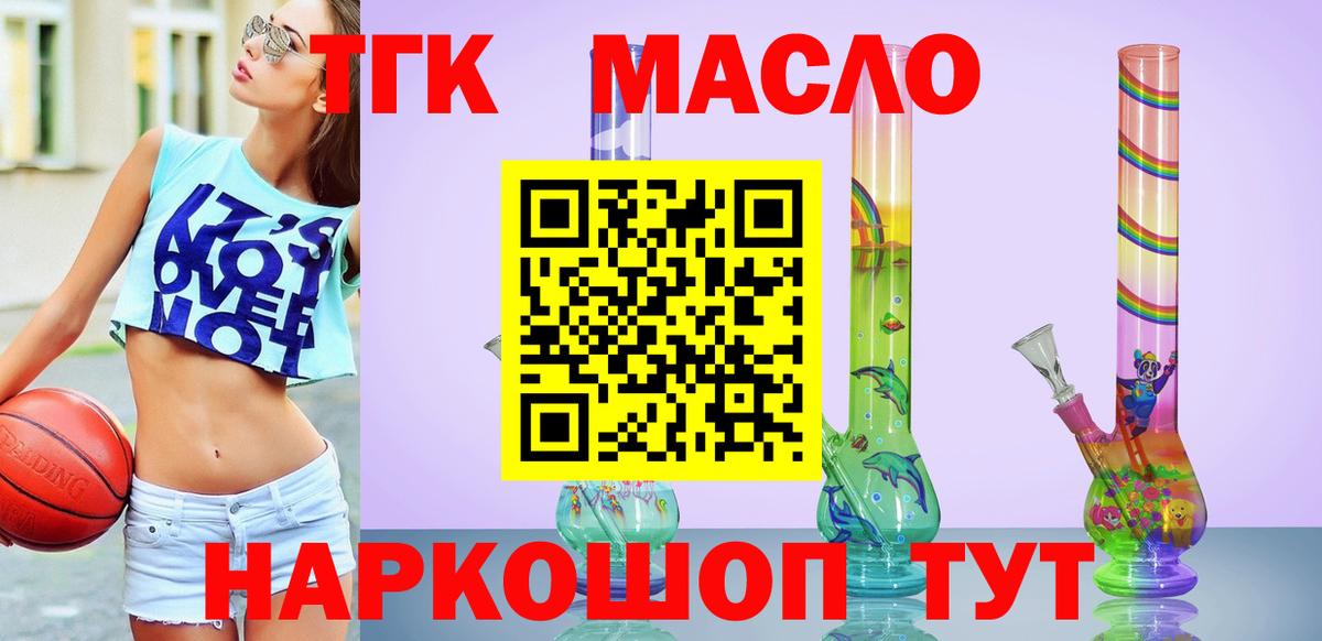 ТГК концентрат  Вход с VPN  ТГК вейп  Урай 